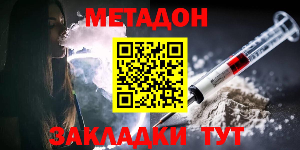 Великий Новгород  МЕТАДОН кристалл  Метадон VHQ  Вход с VPN 